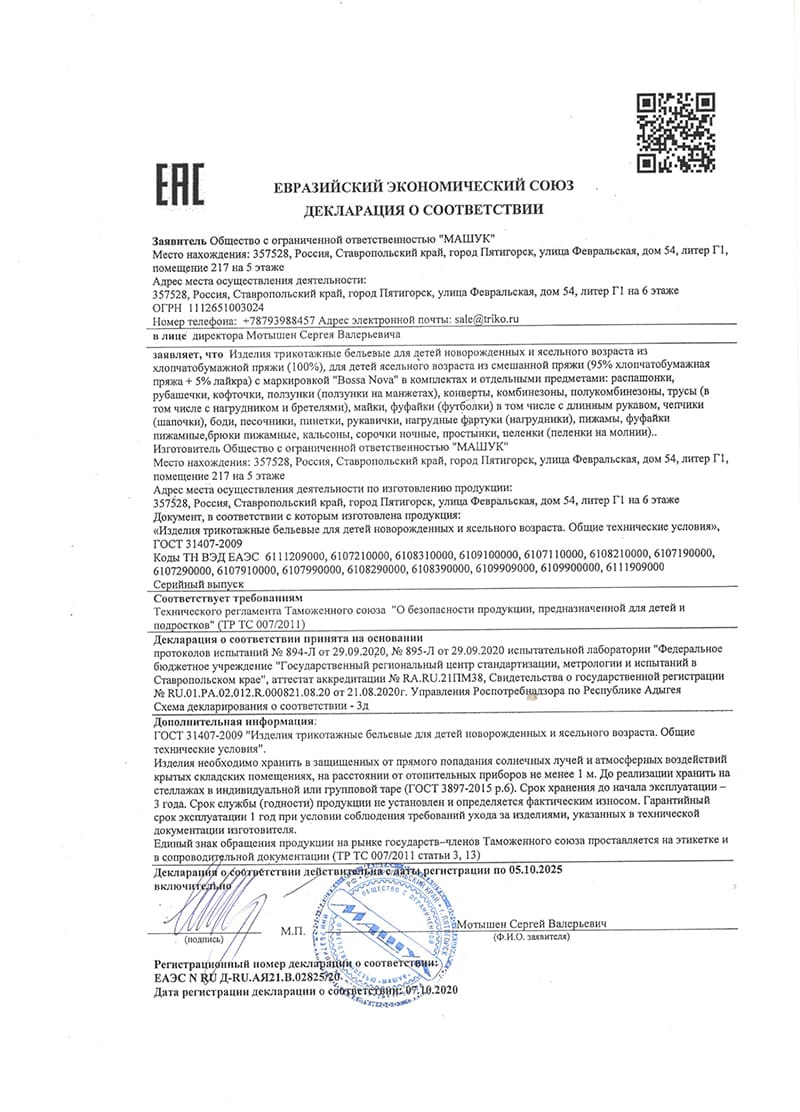 Декларация о соответствии 