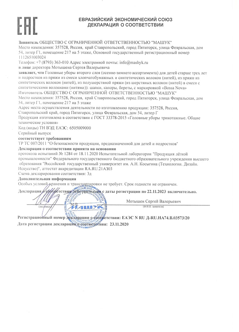 Декларация о соответствии 