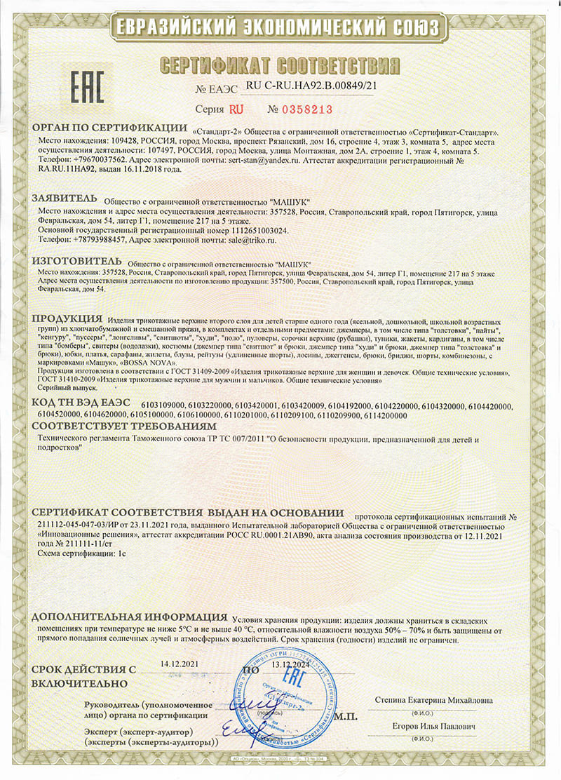 Сертификат соответствия 