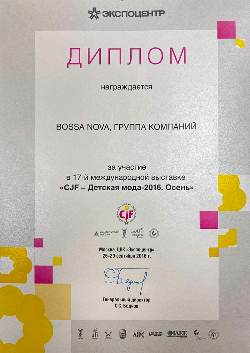 Международная выставка «CJF - Детская мода-2016. Осень»