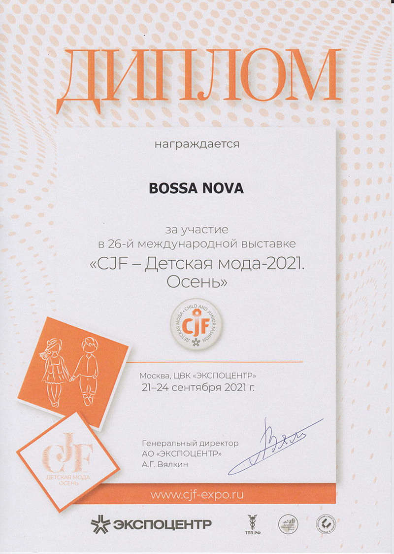 Международная выставка «CJF - Детская мода-2021. Осень»