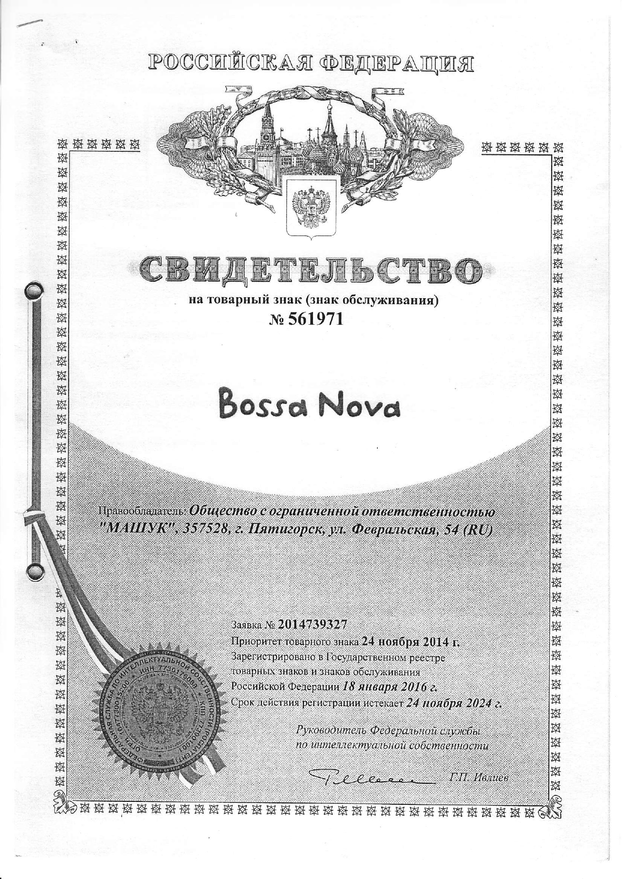 Патент BossaNova до 21.11.2024