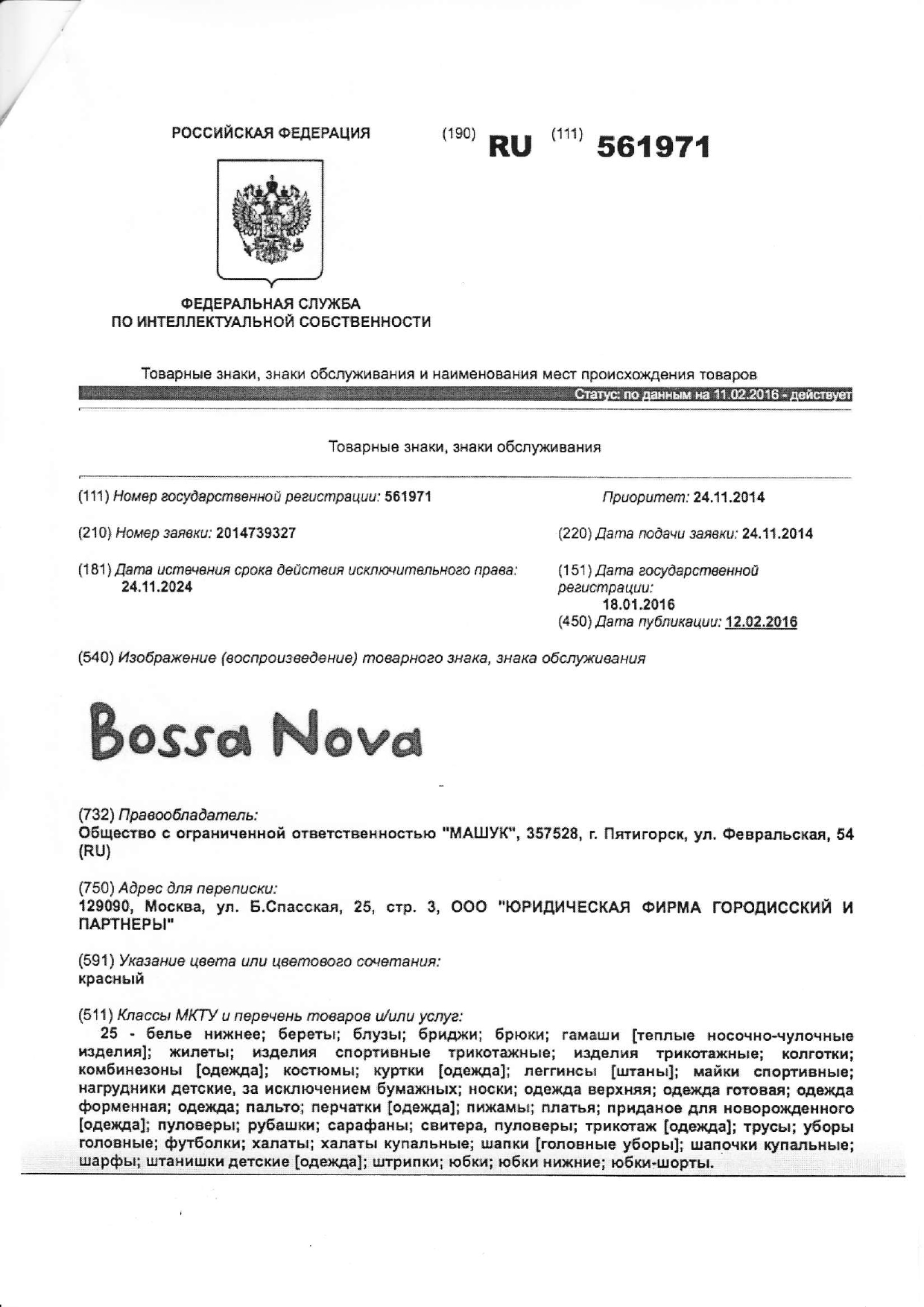 Патент BossaNova до 21.11.2024